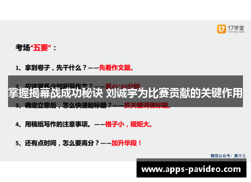 掌握揭幕战成功秘诀 刘诚宇为比赛贡献的关键作用 掌握揭幕战成功秘诀 刘诚宇为比赛贡献的关键作用