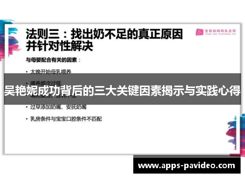 吴艳妮成功背后的三大关键因素揭示与实践心得 吴艳妮成功背后的三大关键因素揭示与实践心得