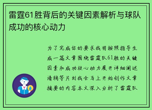 雷霆61胜背后的关键因素解析与球队成功的核心动力 雷霆61胜背后的关键因素解析与球队成功的核心动力