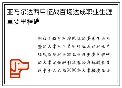 亚马尔达西甲征战百场达成职业生涯重要里程碑
