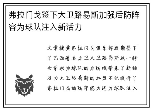 弗拉门戈签下大卫路易斯加强后防阵容为球队注入新活力