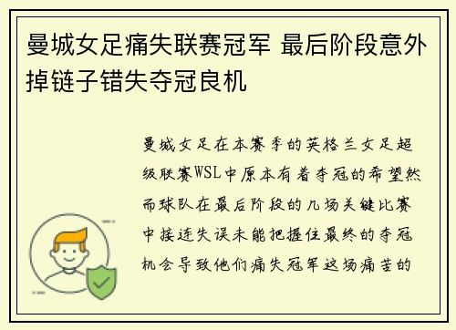 曼城女足痛失联赛冠军 最后阶段意外掉链子错失夺冠良机