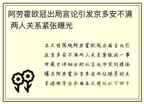 阿劳霍欧冠出局言论引发京多安不满 两人关系紧张曝光