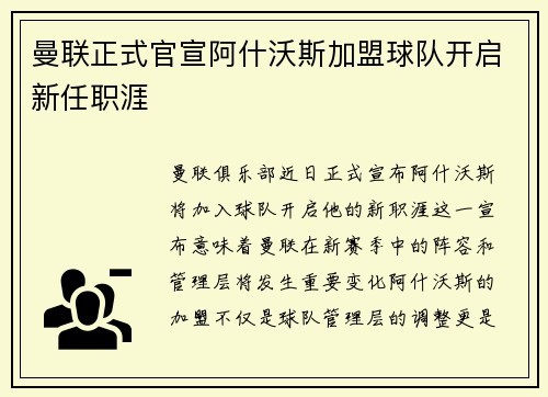 曼联正式官宣阿什沃斯加盟球队开启新任职涯